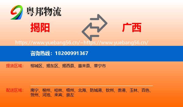 揭阳到广西物流专线