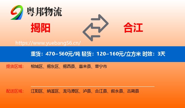 揭阳到合江县物流专线名片