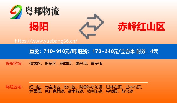 揭阳到红山区物流专线名片