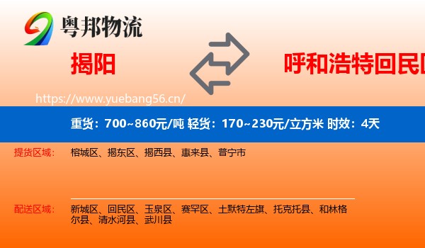 揭阳到回民区物流专线名片