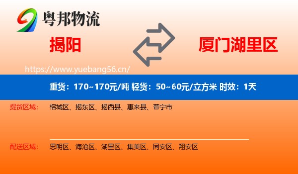 揭阳到湖里区物流专线名片