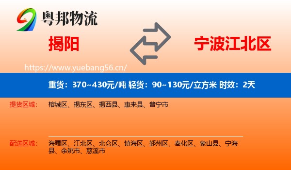揭阳到江北区物流专线名片