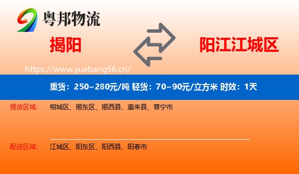 揭阳到江城区物流专线名片