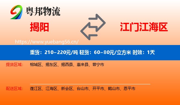 揭阳到江海区物流专线名片