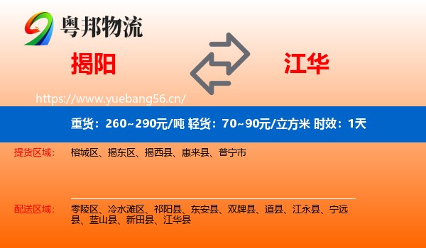 揭阳到江华县物流专线名片