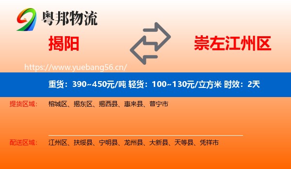 揭阳到江州区物流专线名片