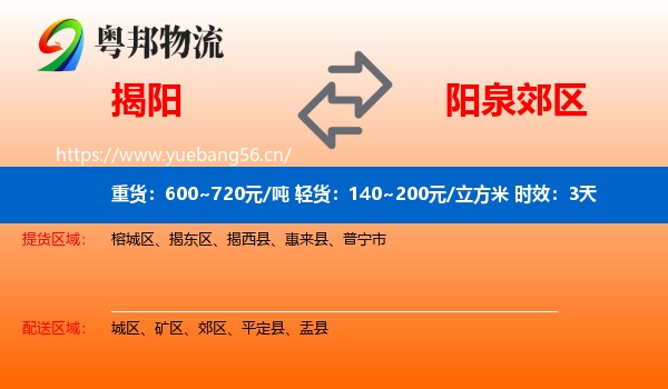 揭阳到郊区物流专线名片