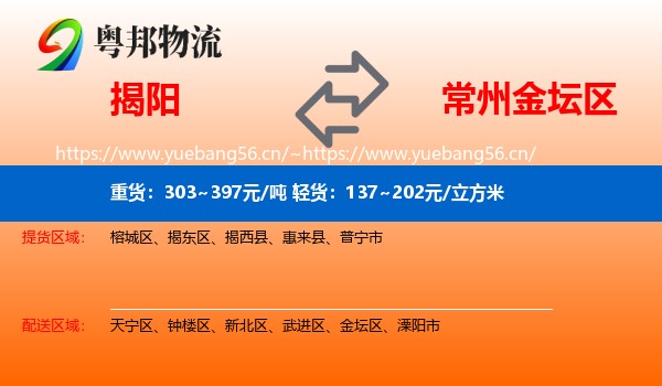 揭阳到金坛区物流