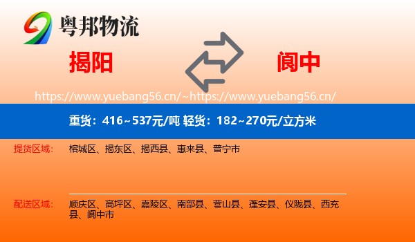 揭阳到阆中市物流