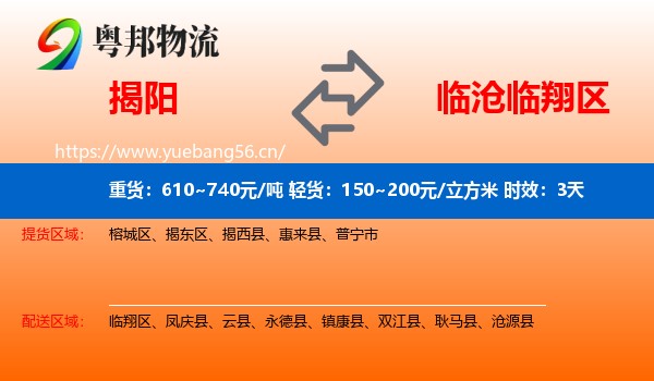 揭阳到临翔区物流专线名片