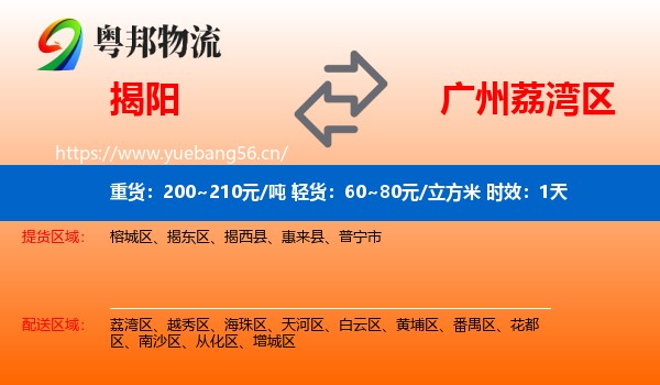 揭阳到荔湾区物流专线名片