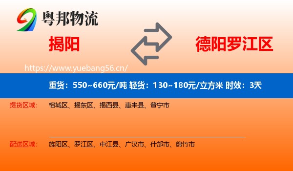 揭阳到罗江区物流专线名片