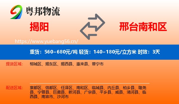揭阳到南和区物流专线名片