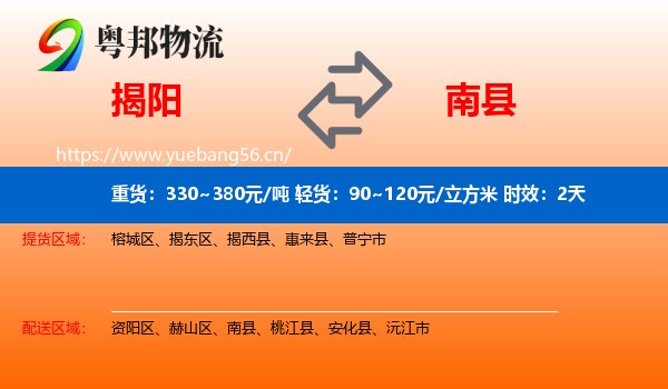 揭阳到南县物流专线名片