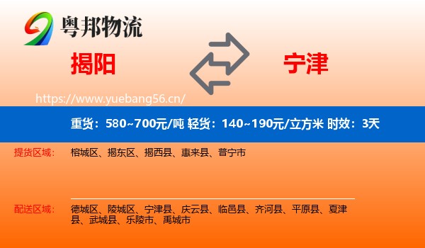 揭阳到宁津县物流专线名片