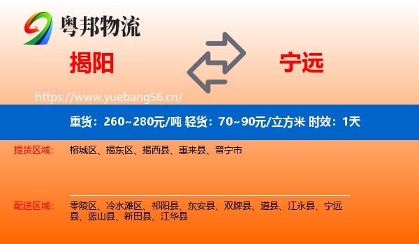 揭阳到宁远县物流专线名片