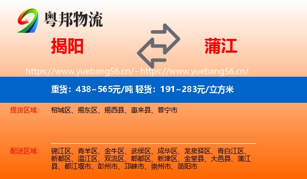 揭阳到蒲江县物流