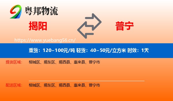 揭阳到普宁市物流专线名片