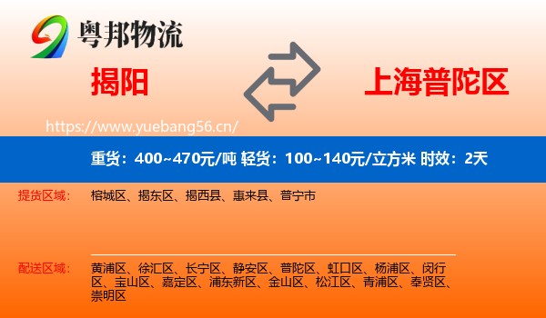 揭阳到普陀区物流专线名片