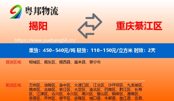 揭阳到綦江区物流专线名片