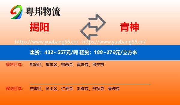 揭阳到青神县物流