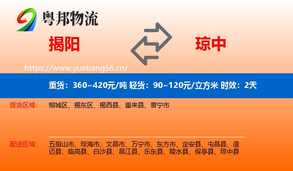 揭阳到琼中县物流专线名片