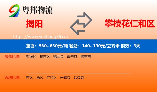 揭阳到仁和区物流专线名片