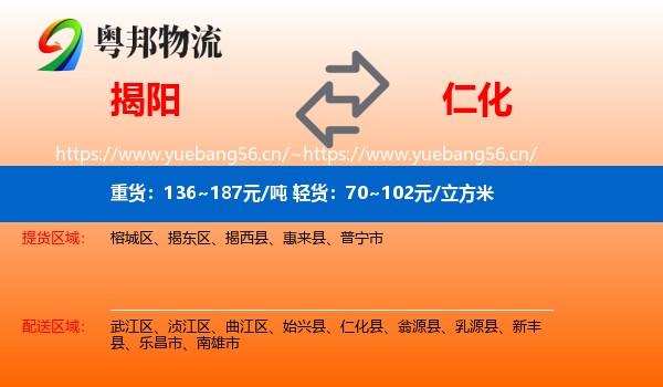揭阳到仁化县物流