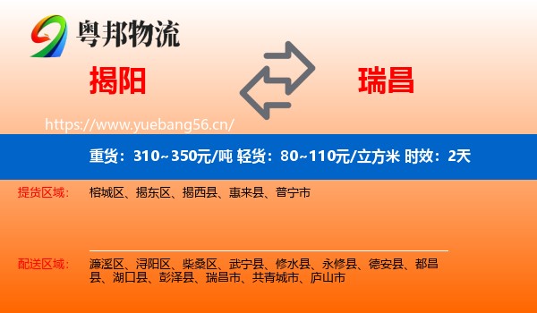揭阳到瑞昌市物流专线名片