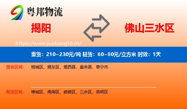 揭阳到三水区物流专线名片