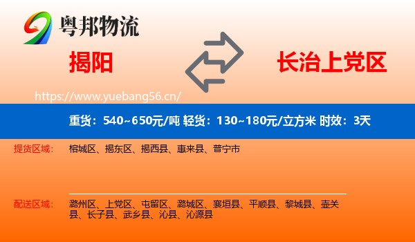 揭阳到上党区物流专线名片