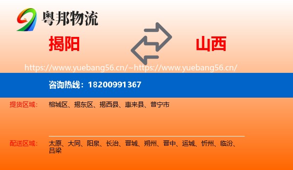 揭阳到山西物流