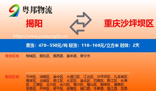 揭阳到沙坪坝区物流专线名片