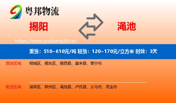 揭阳到渑池县物流专线名片