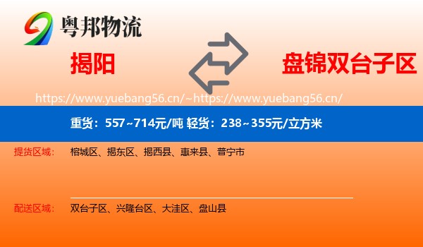 揭阳到双台子区物流专线