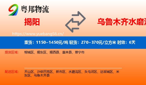 揭阳到水磨沟区物流专线名片