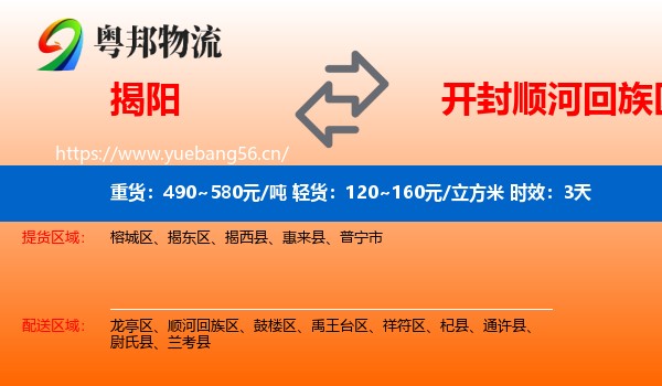 揭阳到顺河回族区物流专线名片