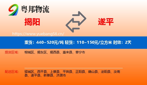 揭阳到遂平县物流专线名片