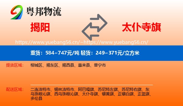 揭阳到太仆寺旗物流