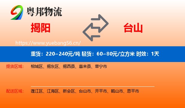 揭阳到台山市物流专线名片