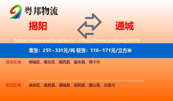 揭阳到通城县物流