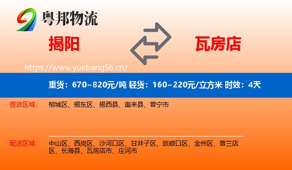 揭阳到瓦房店市物流专线名片