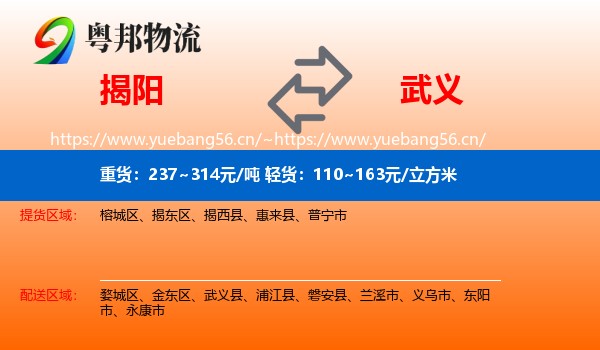 揭阳到武义县物流