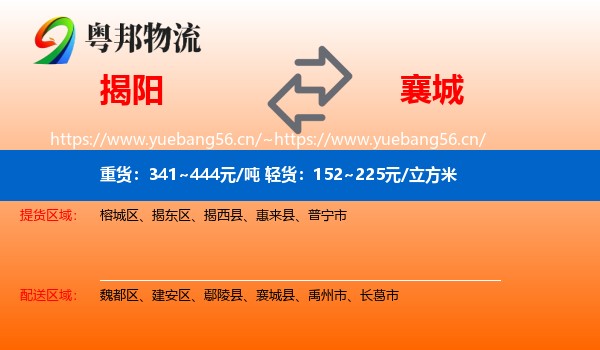 揭阳到襄城县物流
