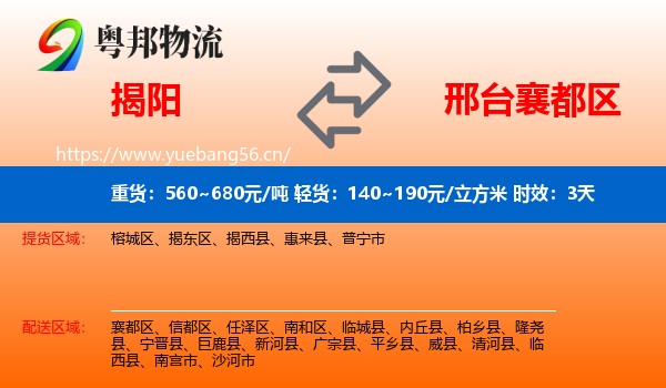揭阳到襄都区物流专线名片