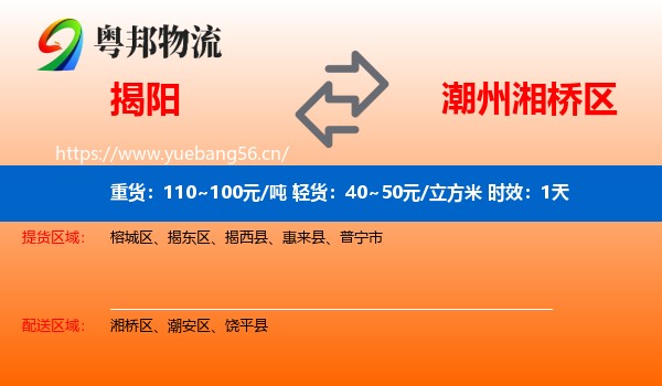 揭阳到湘桥区物流专线名片