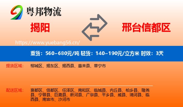 揭阳到信都区物流专线名片