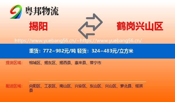 揭阳到兴山区物流