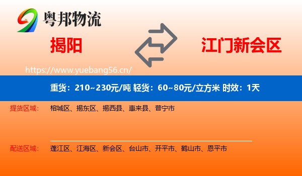 揭阳到新会区物流专线名片