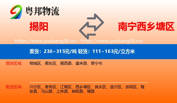 揭阳到西乡塘区物流